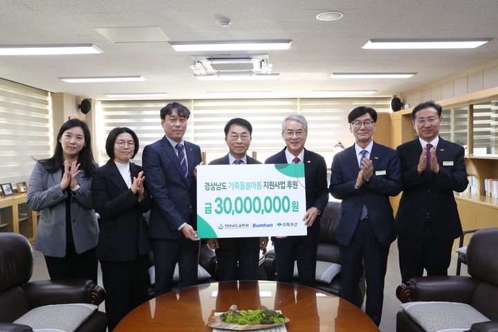 [창원=뉴시스]범한그룹,경남교육청,초록우산 경남지역본부 ‘가족돌봄아동지원' 후원금 전달식.(사진=경남교육청제공) 2025.11.06.photo@newsis.com *재판매 및 DB 금지