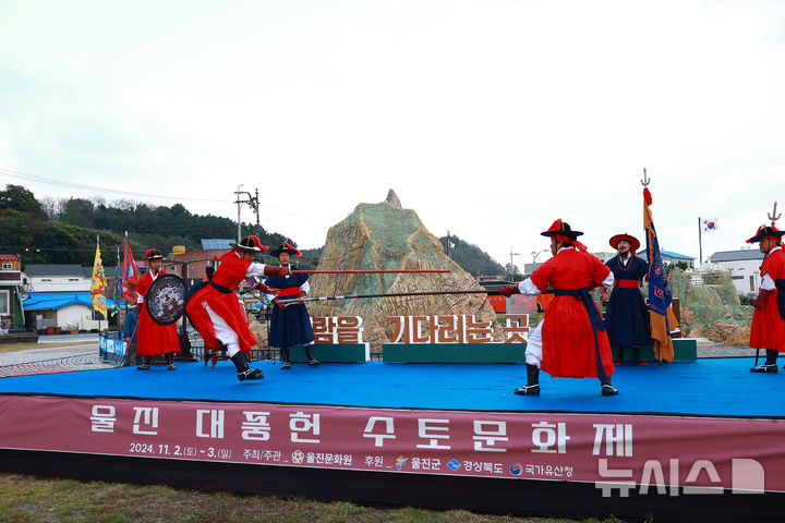[울진=뉴시스] 안병철 기자 = 지난해 11월에 열린 2024 울진 수토문화제 모습.(사진=울진군 제공) 2025.11.06. photo@newsis.com