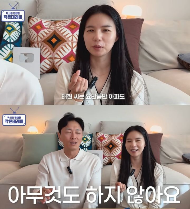 [서울=뉴시스] 배우 진태현이 암 수술 후 회복 중인 근황을 공개했다. (사진=유튜브 채널 '박시은 진태현 작은 테레비' 캡처) 2025.11.06. photo@newsis.com *재판매 및 DB 금지