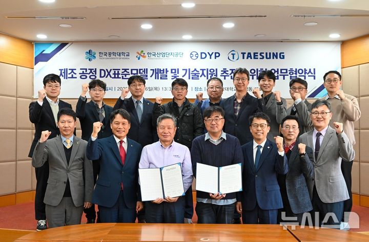 [시흥=뉴시스] 한국공학대의 시화 산단 기업 디지털전환 지원 협약식 참석자들이 기념 촬영을 하고 있다. (사진=한국공학대 제공).2025.11.06.photo@newsis.com