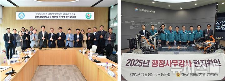 [진주·김해=뉴시스]경남도의회 기획행정위 경상국립대 방문 현장 점검(왼쪽)과 경제환경위 김해 김해시 소재 미래자동차 버추얼 개발센터 방문 현지확인 활동.(사진=경남도의회 제공) 2025.11.06. photo@newsis.com