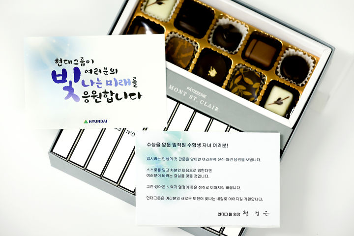 [서울=뉴시스] 현대그룹은 6일 현정은 회장이 2026학년도 대학수학능력시험을 앞둔 전 계열사 약 120명 수험생 자녀들에게 초콜릿·카라멜 등 선물과 응원 메시지를 보냈다고 밝혔다.(사진=현대그룹 제공). 2025.11.06. photo@newsis.com *재판매 및 DB 금지