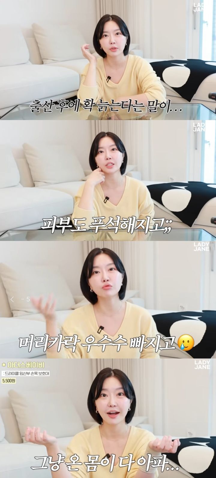 [서울=뉴시스] 가수 레이디제인이 출산 후 후유증을 토로했다. (사진= 유튜브 채널 '레이디제인' 캡처) 2025.11.06. photo@newsis.com *재판매 및 DB 금지