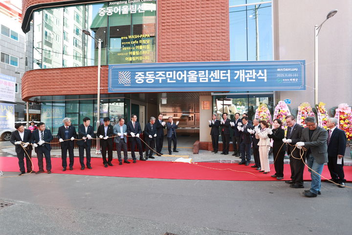 [의령=뉴시스] 경남 의령군은 의령읍 중심가에서 20년 넘게 흉물로 방치돼 있던 옛 미림탕 부지가 도시재생사업을 통해 주민공동이용시설 '중동어울림센터'로 새롭게 태어났다고 6일 밝혔다. (사진=의령군 제공) 2025.11.06. photo@newsis.com *재판매 및 DB 금지