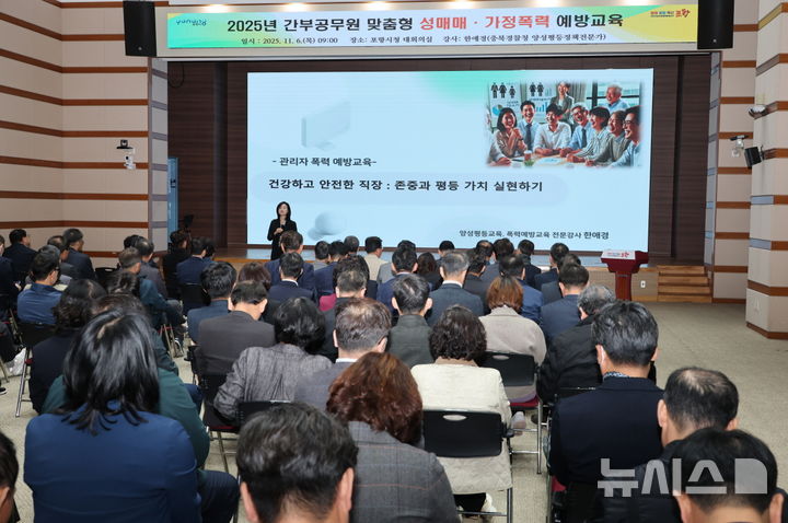 [포항=뉴시스] 송종욱 기자 = 포항시는 6일 시청 대회의실에서 5급 이상 간부 공무원과 부서장을 대상으로 한애경 강사(한국양성평등교육진흥원 폭력예방 통합교육 전문)를 초청해 '성매매·가정 폭력 예방을 위한 맞춤형 교육'을 했다. 2025.11.06. photo@newsis.com 