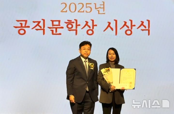 [포항=뉴시스] 송종욱 기자 = 포항시 포은중앙도서관 박정아 주무관이 지난 4일 세종시립도서관에서 열린 '2025 공직 문학상' 시조 분야 금상을 수상한 후 기념 촬영하고 있다. 2025.11.06. photo@newsis.com&nbsp; 