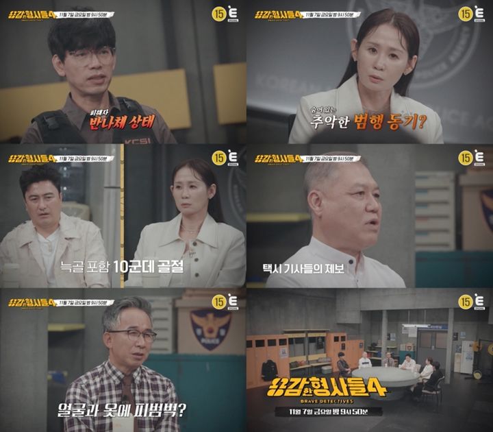 [서울=뉴시스] 티캐스트 E채널 '용감한 형사들4'가 7일 오후 9시 50분 방송된다. (사진=E채널 제공) 2025.11.07. photo@newsis.com *재판매 및 DB 금지