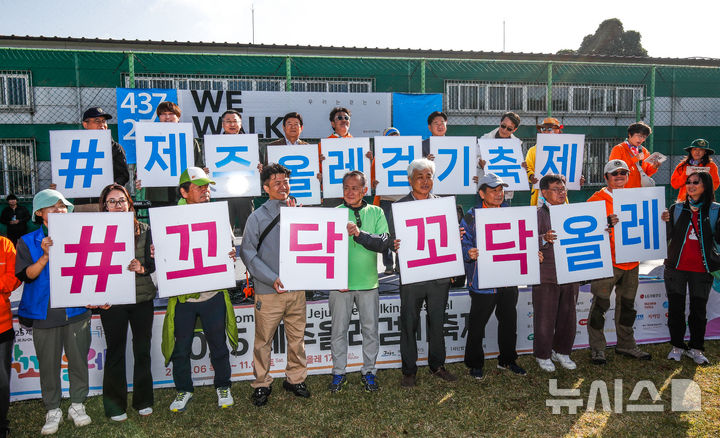 [제주=뉴시스] 우장호 기자 = 6일 오전 제주시 애월읍 고성리운동장에서 '2025 제주올레걷기축제' 개막식이 열리고 있다.이번 축제는 6일부터 8일까지 3일간 제주시 도심과 인접한 올레 17·18코스를 무대로 진행된다. 2025.11.06. woo1223@newsis.com