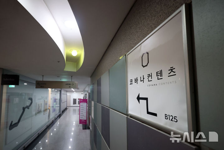 [서울=뉴시스] 김선웅 기자 = 전 영부인 김건희 씨에 대한 의혹을 수사하는 특별검사팀(특별검사 민중기)이 6일 대통령 관저 이전 의혹과 관련해 윤석열 전 대통령 부부의 주거지인 아크로비스타와 코바나컨텐츠 사무실, 21그램 사무실 등 관련 사무실과 주거지 7곳에 대한 압수수색을 진행하고 있다. 사진은 6일 서울 서초구 소재 윤 전 대통령 부부 주거지 인근 코바나컨텐츠 사무실 표지판의 모습. 2025.11.06. mangusta@newsis.com