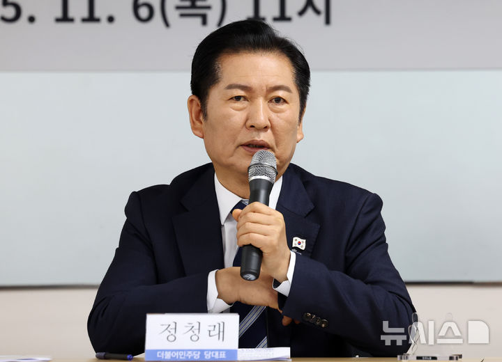 [서울=뉴시스] 이영환 기자 = 정청래 더불어민주당 대표가 6일 오전 서울 중구 민주노총에서 열린 민주노총-민주당 간담회에서 발언을 하고 있다. 2025.11.06. 20hwan@newsis.com