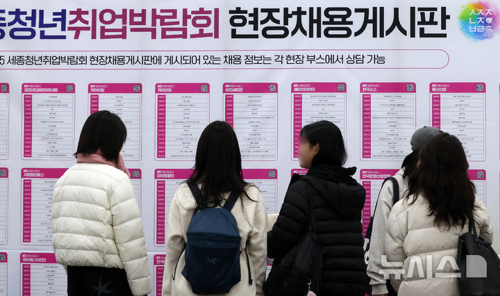 [세종=뉴시스] 강종민 기자 = 6일 세종시 어진동 세종컨벤션센터에서 열린 2025 세종청년취업박람회에서 구직자들이 채용 게시판을 살펴보고 있다. 2025.11.06. ppkjm@newsis.com