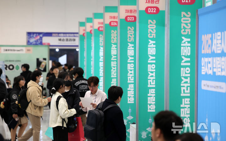 [서울=뉴시스] 이영환 기자 = 6일 오후 서울 중구 동대문디자인플라자(DDP)에서 열린 2025 서울시 일자리 박람회에서 구직자들이 채용관을 둘러보고 있다. 2025.11.06. 20hwan@newsis.com