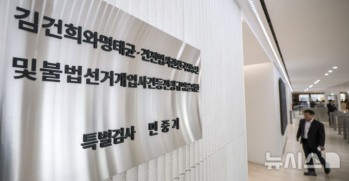 [서울=뉴시스] 정병혁 기자 = 지난 6일 서울 종로구 서울 종로구 KT광화문빌딩 웨스트에 마련된 김건희 여사 관련 의혹을 수사하는 민중기 특별검사 사무실 현판. 2025.11.14. jhope@newsis.com