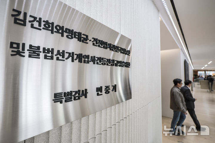 [서울=뉴시스] 정병혁 기자 = 서울 종로구 서울 종로구 KT광화문빌딩 웨스트에 마련된 김건희 여사 관련 의혹을 수사하는 민중기 특별검사 사무실 현판. 2025.11.12. jhope@newsis.com