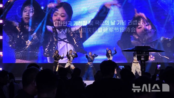 [베이징=뉴시스] 박정규 특파원 = 6일 오후 베이징 주중국대사관저에서 열린 개천절·국군의날 리셉션에서 케이팝(K-Pop) 커버댄스 공연이 진행되고 있다. 2025.11.06 pjk76@newsis.com