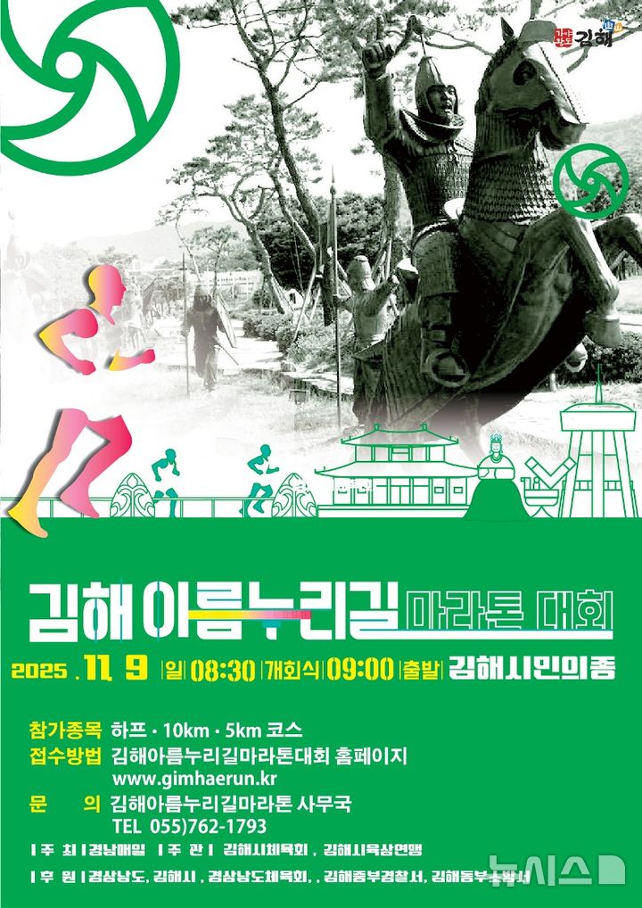 [김해=뉴시스]김해 아름누리길 전국 마라톤대회. (사진=김해시 제공). 2025.11.07. photo@newsis.com