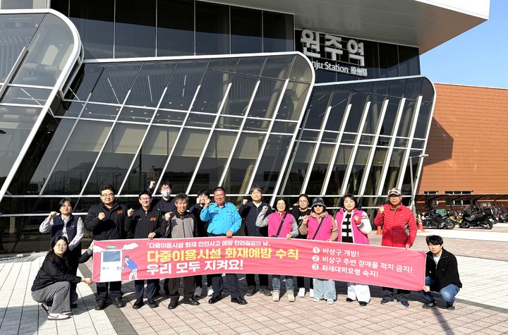 [원주=뉴시스] '다중이용시설 화재 예방' 캠페인. (사진=원주시 제공) 2025.11.07. photo@newsis.com *재판매 및 DB 금지