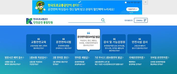 [원주=뉴시스] 안전운전통합민원 누리집 화면. (사진=한국도로교통공단 제공) 2025.11.07. photo@newsis.com *재판매 및 DB 금지