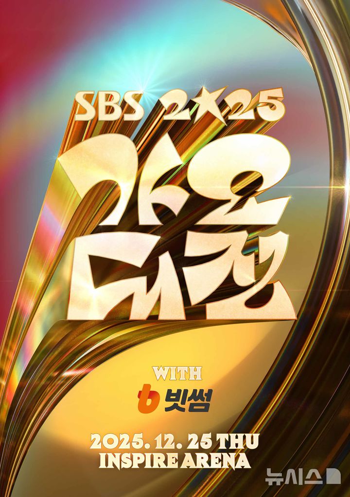 빗썸, SBS 가요대전 파트너로 참여…응모·투표 이벤트