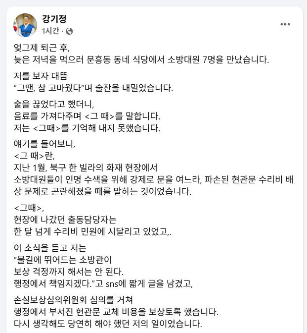 [광주=뉴시스] 강기정 광주시장 페이스북 게시글. (사진=SNS갈무리) 2025.11.07. photo@newsis.com *재판매 및 DB 금지