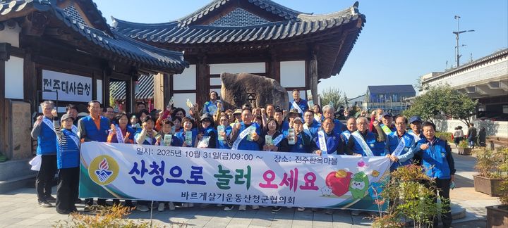 [산청=뉴시스] 바르게살기운동 산청군협의회 우리고장 알리기 홍보 활동 (사진=산청군 제공) 2025. 11. 07. photo@newsis.com *재판매 및 DB 금지