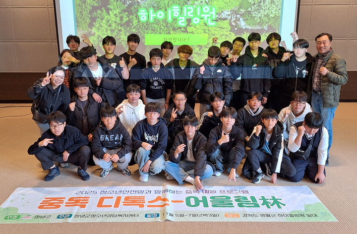 [창녕=뉴시스] 중독-디톡스 어울림林 프로그램을 운영하고 있다. (사진= 창녕군 제공) 2025.11.07. photo@newsis.com *재판매 및 DB 금지