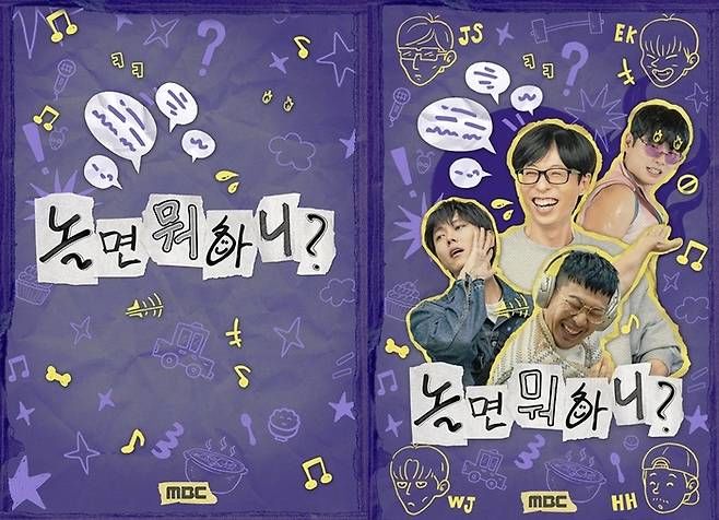 이이경 떠나자…'놀면 뭐하니' 포스터 교체