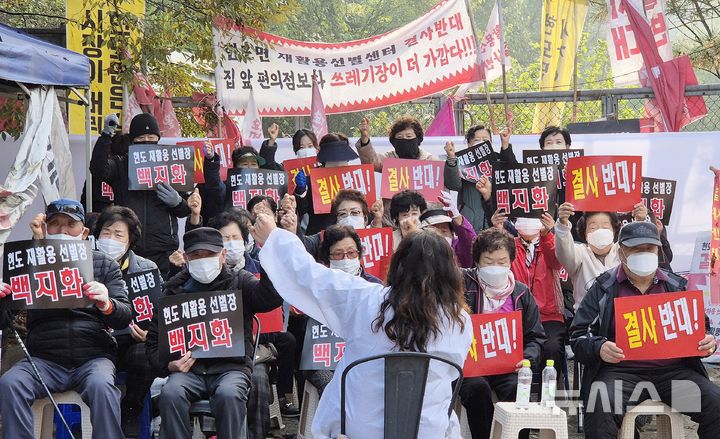 [청주=뉴시스] 서주영 기자 = 7일 충북 청주시 서원구 현도면의 재활용선별센터 건립 예정지 앞에서 현도면 주민들이 집회를 열고 센터 건립을 반대하고 있다. 2025.11.07. juyeong@newsis.com