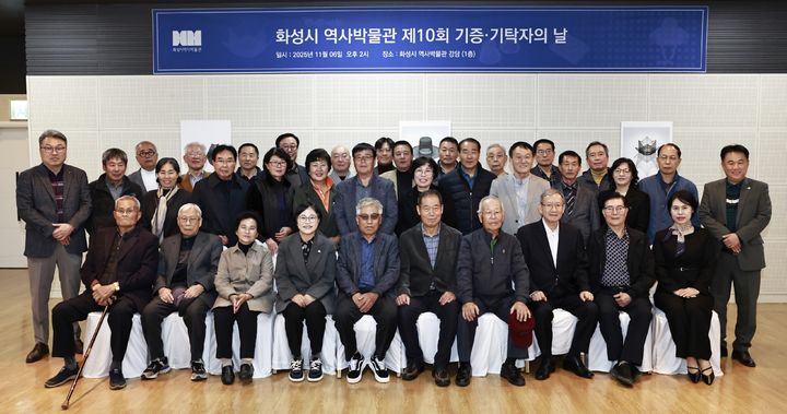 [화성=뉴시스]6일 화성시 역사박물관에서 열린 '제10회 유물 기증·기탁자의 날' 참석자들이 기념촬영을 하고 있다.(사진=화성시 제공)2025.11.07.photo@newsis.com  *재판매 및 DB 금지