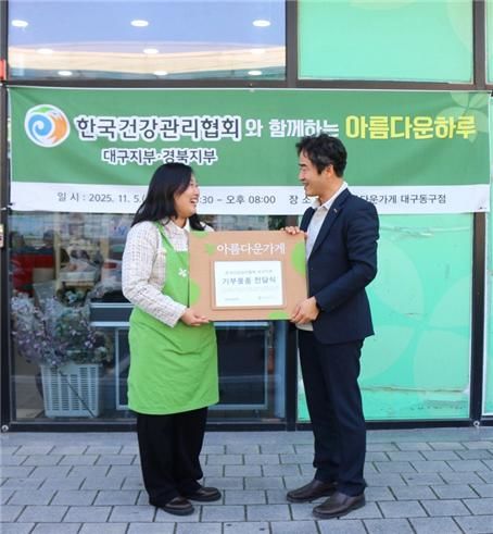 [대구=뉴시스] 한국건강관리협회(건협) 대구지부는 아름다운가게 대구 동구점에서 지역사회 나눔 가치를 실천하기 위한 '아름다운 하루 특별전'을 개최했다. (사진=건협 대구지부 제공) 2025.11.07. photo@newsis.com *재판매 및 DB 금지