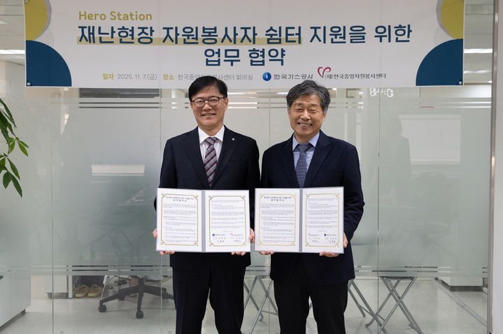 [세종=뉴시스]가스공사가 한국중앙자원봉사센터와 재난쉼터 업무협약을 체결했다.(사진=한국가스공사 제공) *재판매 및 DB 금지