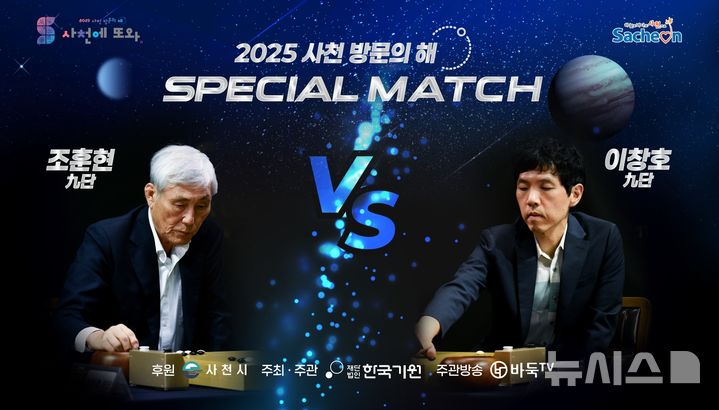'바둑 전설' 조훈현 vs '돌부처' 이창호, 17일 사천서 세기의 리턴매치