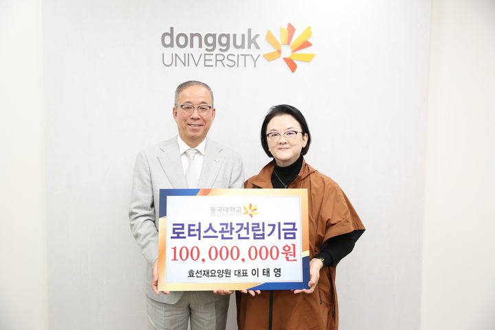 [서울=뉴시스] 윤재웅 동국대 총장(왼쪽)과 이태영 불교대학 겸임교수가 기념사진을 촬영하고 있다. (사진=동국대 제공) 2025.11.07. photo@newsis.com *재판매 및 DB 금지