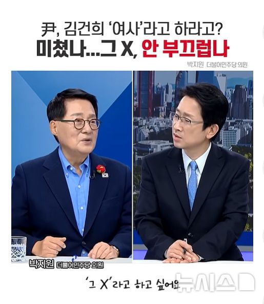 [서울=뉴시스] 박지원 더불어민주당 의원(왼쪽) 지난 6일 KBC 여의도초대석에 출연해 재판 중 특검 측에 김건희 ‘여사’라고 호칭을 요구한 윤석열 전 대통령을 두고 "미쳤다"고 비판하며 "그 엑스(X)라고 하고 싶다"라고 말했다.(사진출처: KBC 여의도초대석 유튜브 캡처)2025.11.07.