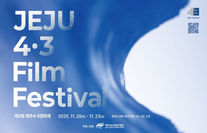 [제주=뉴시스] 제주4·3평화재단이 20~23일 개최하는 제3회 제주4·3영화제 포스터. (사진=제주4·3평화재단 제공) 2025.11.07. photo@newsis.com *재판매 및 DB 금지