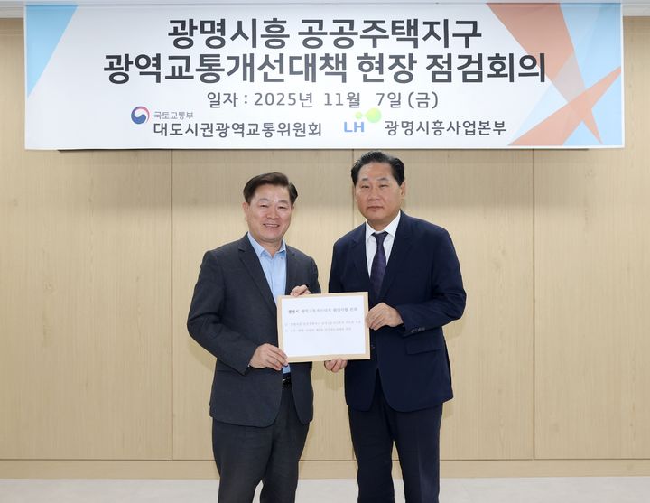 [광명=뉴시스]박승원 광명시장(사진 왼쪽)이 7일 LH 광명시흥사업본부에서 김용석 대도시권광역교통위원장을 만나 '광명시 광역교통개선대책 현안사업 건의문'을 전달하고 있다.(사진=광명시 제공)2025.11.07.photo@newsis.com *재판매 및 DB 금지