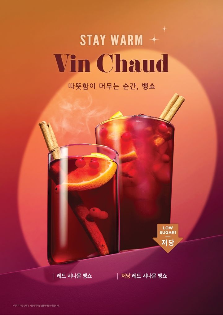 [서울=뉴시스] 할리스 '레드 시나몬 뱅쇼' 이미지.(사진=할리스 제공) *재판매 및 DB 금지