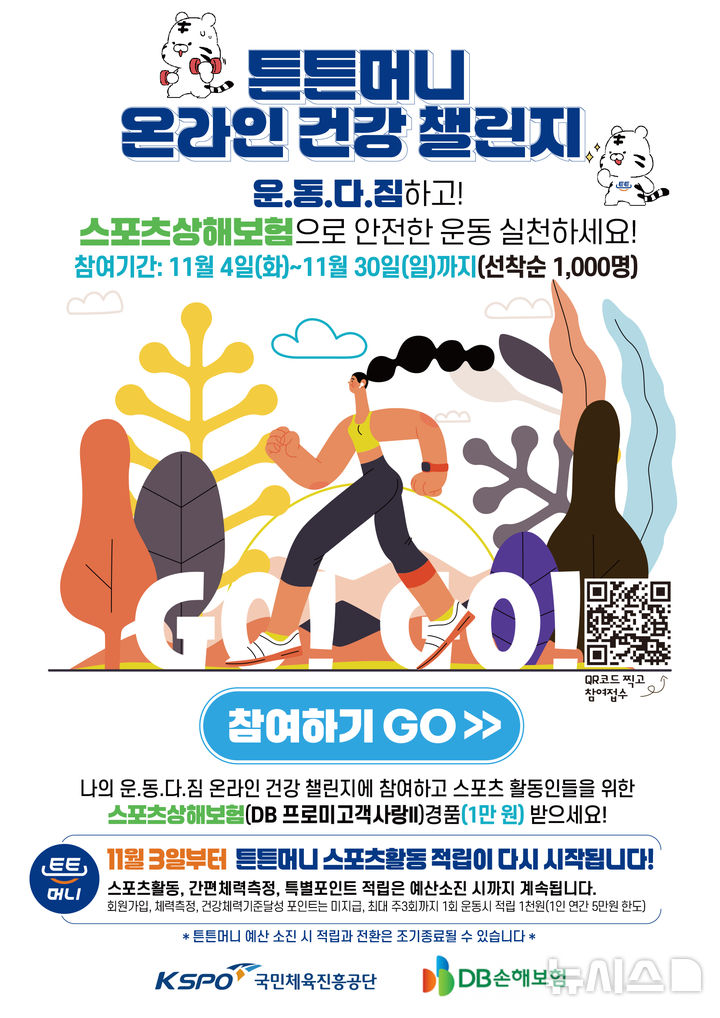 [서울=뉴시스]체육공단 운동다짐 온라인 이벤트 안내 포스터. (사진=국민체육진흥공단 제공)