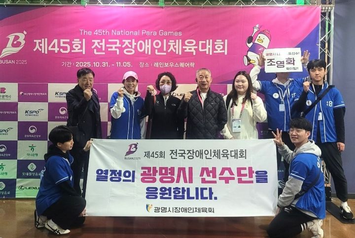 [광명=뉴시스]부산광역시에서 열린 제45회 전국장애인체육대회에 출전한 광명시 선수단이 기념사진을 촬영하고 있다.(사진=광명시 제공)2025.11.07.photo@newsis.com *재판매 및 DB 금지