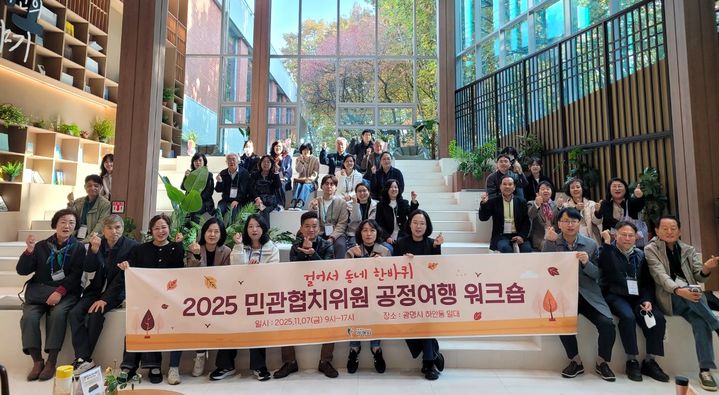 [광명=뉴시스]7일 하안동 일원에서 진행한 '2025 민관협치위원 공정여행 워크숍' 참가자들이 기념촬영을 하고 있다.(사진=광명시 제공)2025.11.07.photo@newsis.com *재판매 및 DB 금지