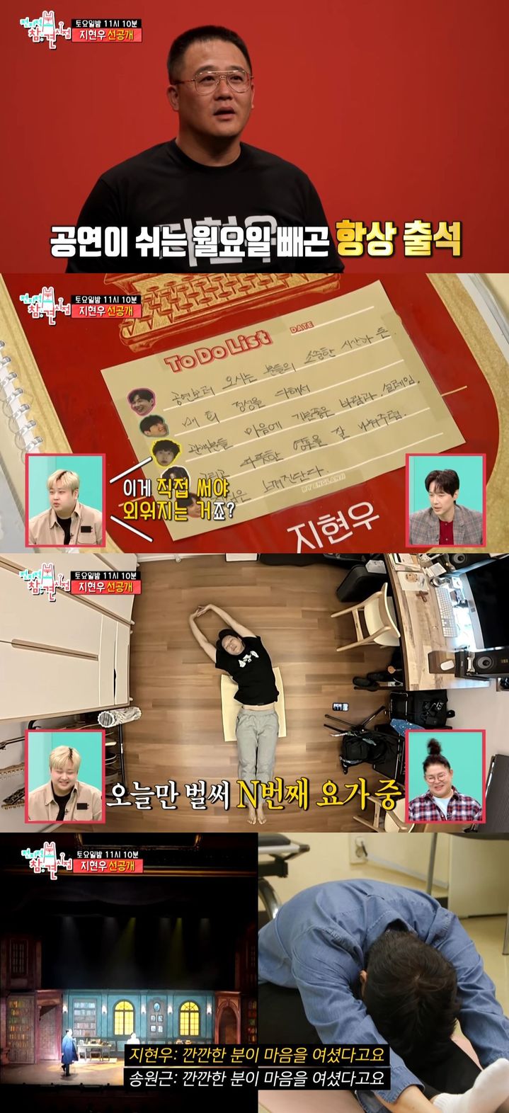 [서울=뉴시스] 배우 지현우가 오는 8일 방송하는 MBC TV 예능 프로그램 '전지적 참견 시점'에 출연한다. (사진=MBC '전지적 참견 시점' 캡처) 2025.11.07. photo@newsis.com *재판매 및 DB 금지