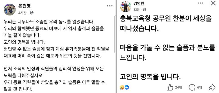 윤건영 충북도교육감과 김영환 충북지사 페이스북 캡처. *재판매 및 DB 금지