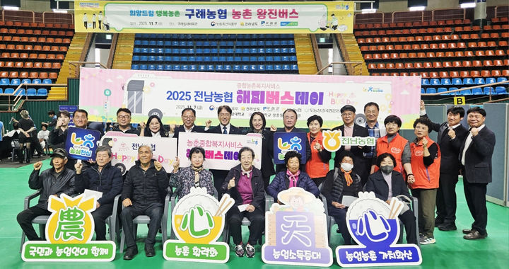 [구례=뉴시스] 7일 전남 구례군 구례실내체육관에서 농협전남본부 주관으로 올해 다섯 번째 '해피버스데이' 행사가 열렸다.(사진=전남농협 제공) photo@newsis.com *재판매 및 DB 금지