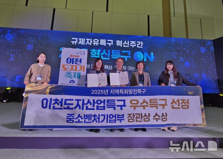 [이천=뉴시스]이천시 도자산업특구가 2025년 우수특구 중소벤처기업부장관상을 수상했다(사진=이천시 제공) 2025.11.07.photo@newsis.com