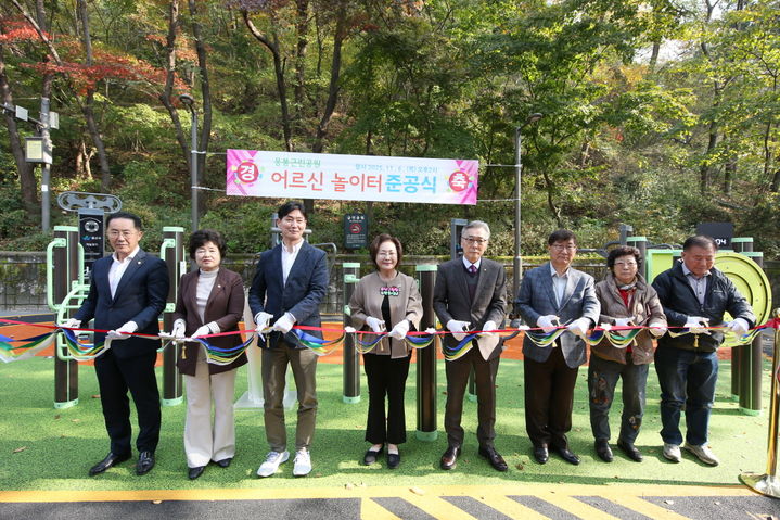 [서울=뉴시스] 응봉근린공원_어르신놀이터_조성공사_준공식. 2025.11.07. (사진=용산구 제공) *재판매 및 DB 금지