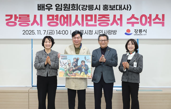 [강릉=뉴시스] 7일 강릉시가 홍보대사인 배우 임원희 씨에게 강릉시 명예시민증서를 수여한 후 기념사진을 찍고 있다.(사진=강릉시 제공)photo@newsis.com *재판매 및 DB 금지