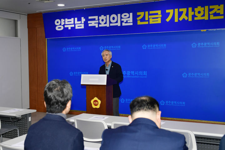 [광주=뉴시스] 송창헌 기자 =더불어민주당 양부남 의원이 7일 광주시의회에서 긴급 기자회견을 열고, 특정 국가·국민을 모욕하면 징역형에 처할 수 있도록 한 형법 일부개정 법률안의 취지에 대해 설명하고 있다. 2025.11.07 goodchang@newsis.com *재판매 및 DB 금지