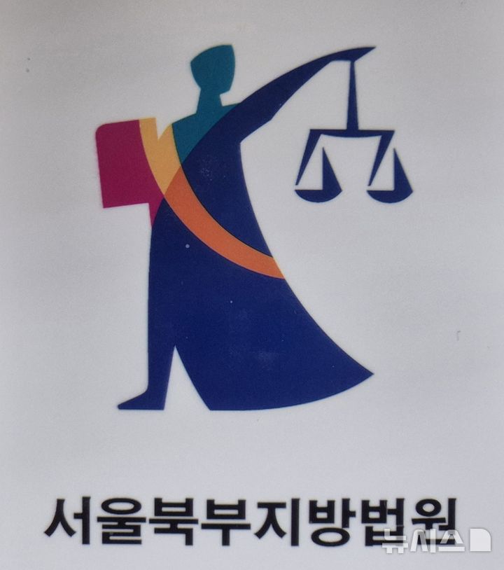 [서울=뉴시스] 이명동 기자= 6일 오후 서울 도봉구 서울북부지법에서 발급한 출입증에 로고가 보이고 있다. 2025.11.06. ddingdong@newsis.com 