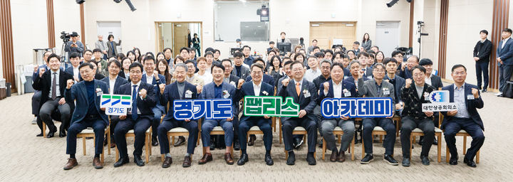 '경기도 팹리스 아카데미' 개소식(사진=경기도 제공) *재판매 및 DB 금지