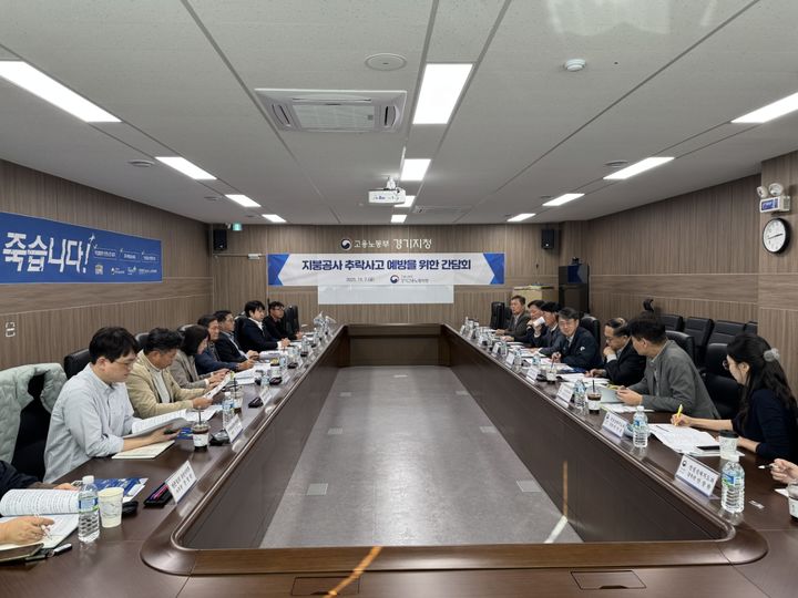 [수원=뉴시스] 고용노동부 경기지청이 7일 13개 기관과 함께 '지붕추락사고 예방 간담회'를 진행했다. (사진=노동부 경기지청 제공) 2025.11.07. photo@newsis.com *재판매 및 DB 금지